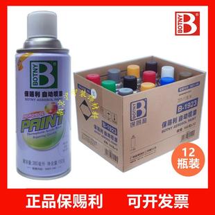 包邮 保赐利自动喷漆手摇改色金属补漆涂鸦手喷漆罐黑白色整箱12瓶