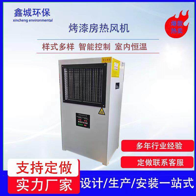 烤漆房热风机加热器工业烘干机家具晾干喷漆设备电磁防爆热风机