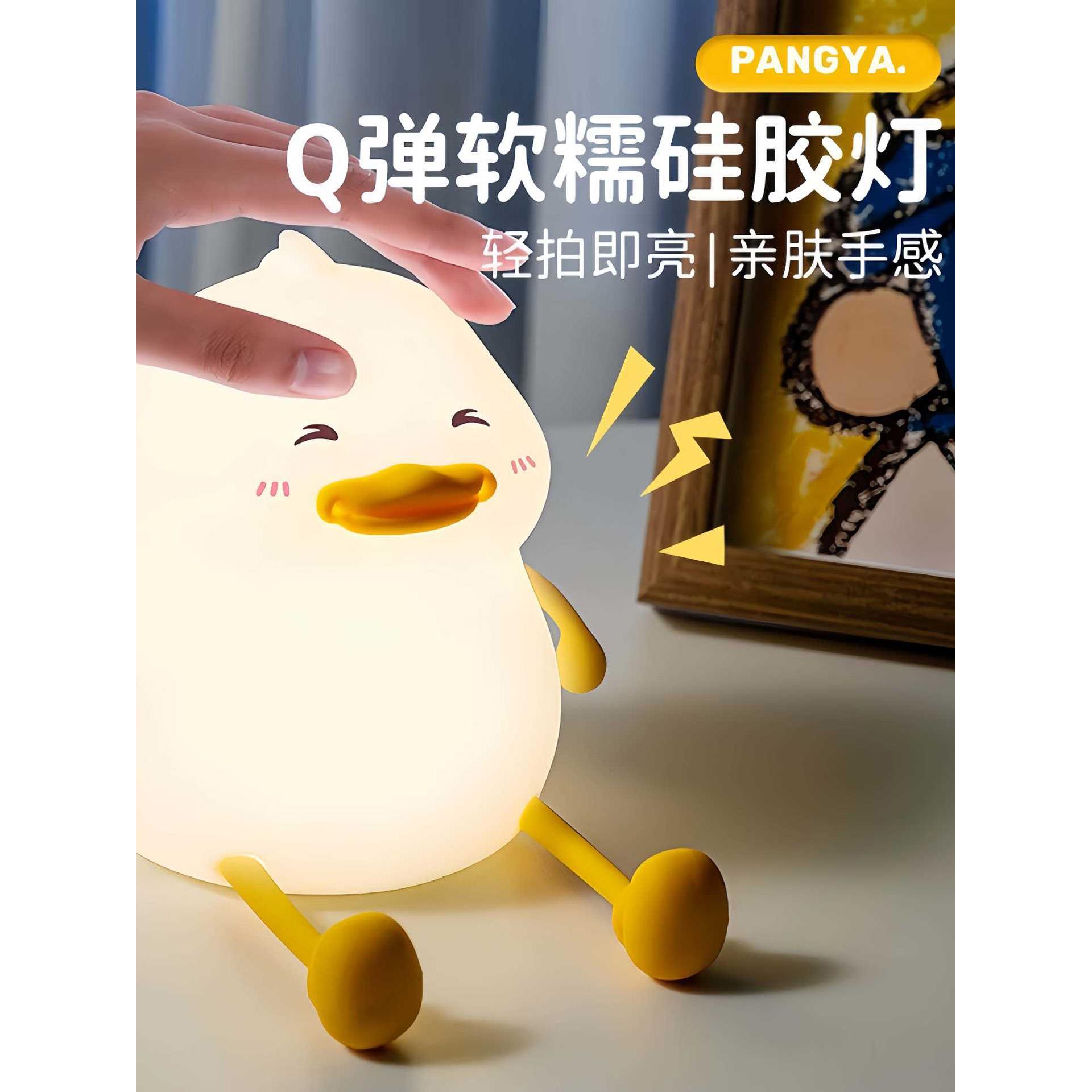 小夜灯鸭子情侣款小黄鸭鸭硅胶女生卧室床头儿童可爱拍拍睡眠台灯