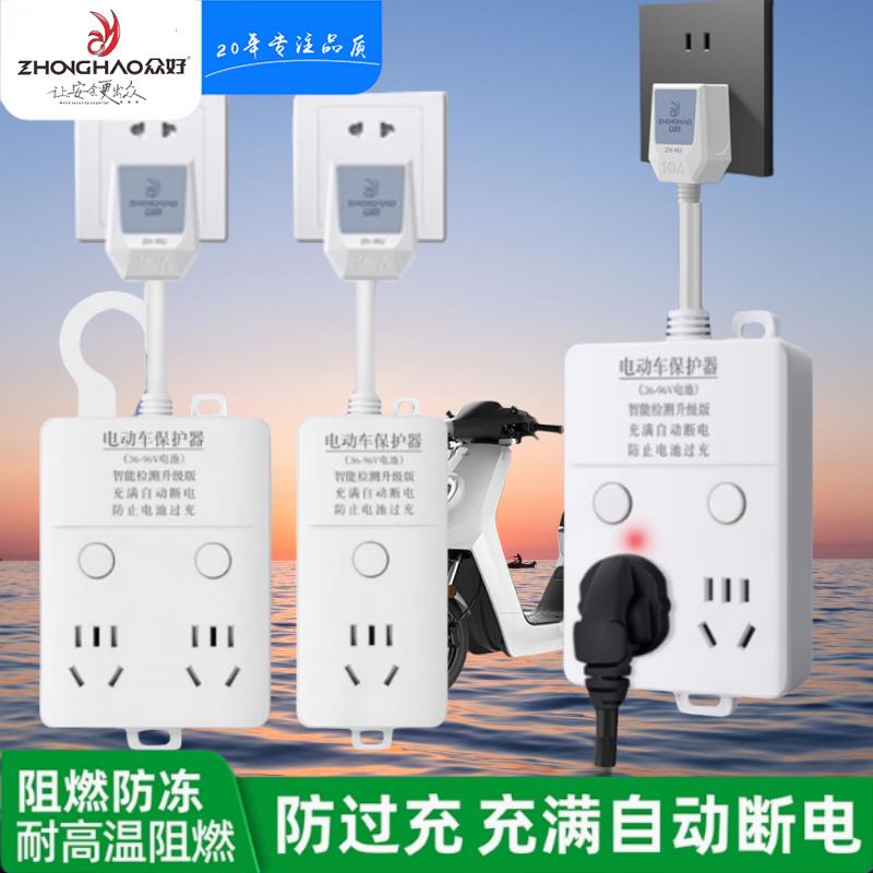 家用电动车充电插座保护器自动断电定时防过充户外电瓶车延长线
