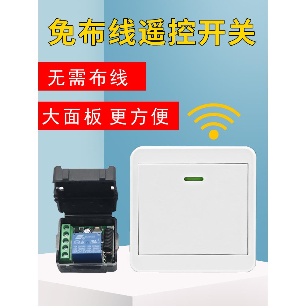 86型面板遥控无线出门开关智能遥控器门禁开关无线开门按钮12V电
