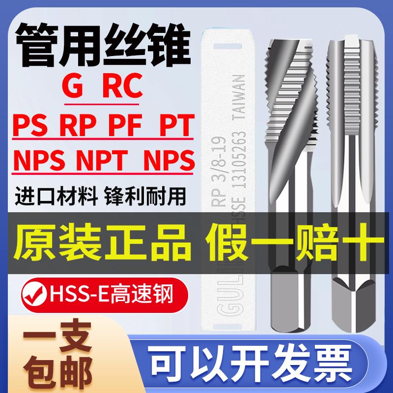 台湾GL管用丝攻直槽丝攻螺旋丝锥管螺纹G RP RC PS PT ZG NPT NPS