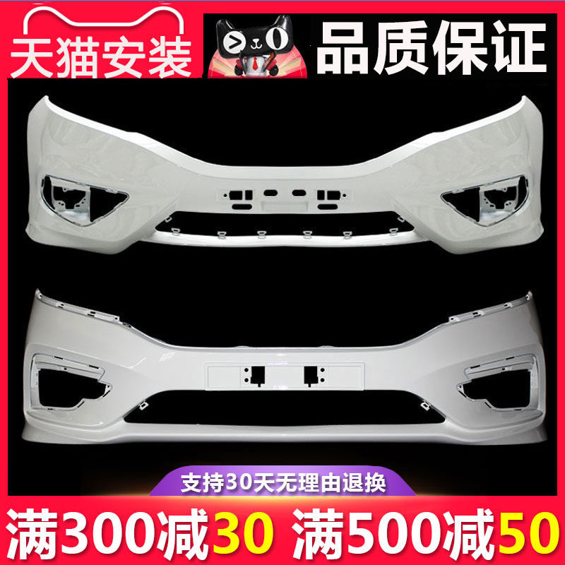 适用杰德前保险杠13 14 15 16 17 18 19款杰德前后保险杠包围