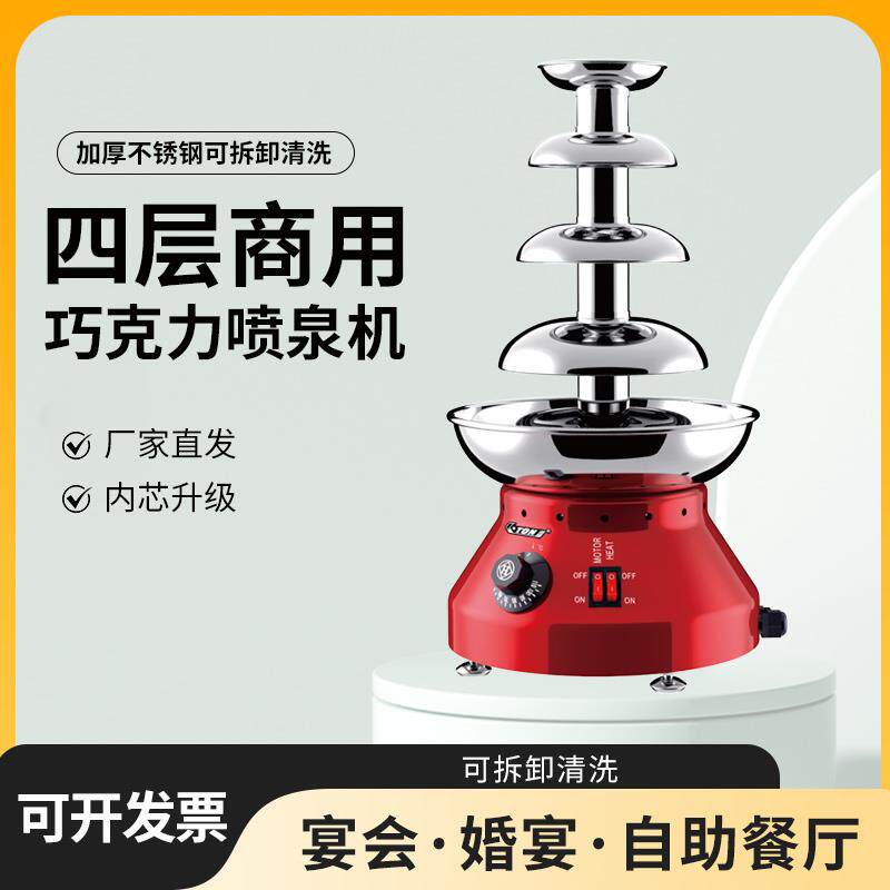 伊东四层喷泉机商用自助餐晚会饭厅派对活动酒店婚礼喷淋机器设备