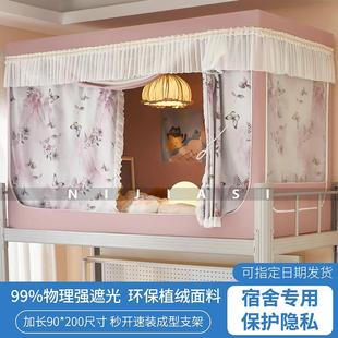 高端大学生寝室遮光床帘蚊帐90*200cm上下铺一体式全包免安装支架