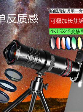 4K进阶专业手机摄影镜头变焦15—45倍37毫米级长焦叠加广角微距