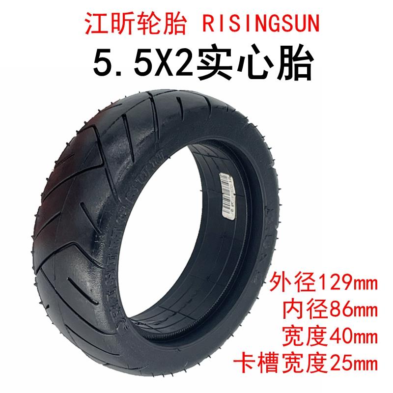 快轮F0碳纤维电动滑板车轮胎5.5寸实心胎5.5x2免充气6x2J江昕轮胎