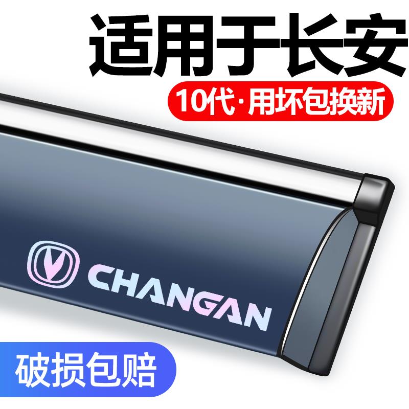 适用长安CX20/CS15/CS35/CS55/CS55PLUS/CS75/CS95装饰专用晴雨挡