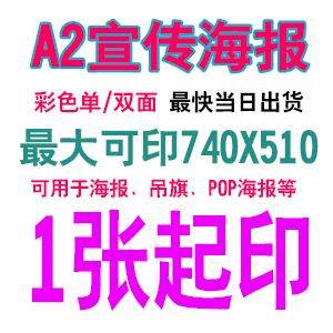 A2铜版纸彩印4K印刷B2海报吊旗定制定做打印海报报纸一张起印