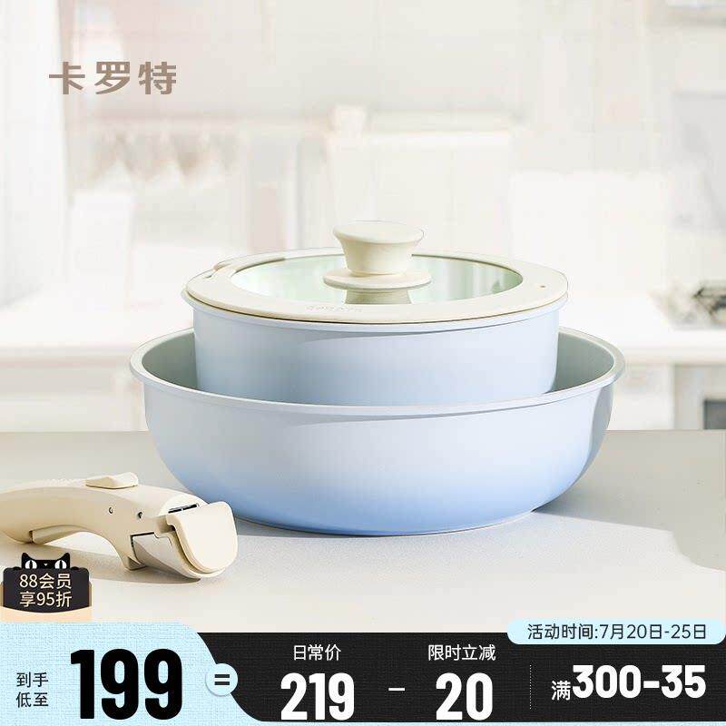 卡罗特锅具套装全套家用不沾锅电磁炉专用锅具炒锅三件套可拆卸手