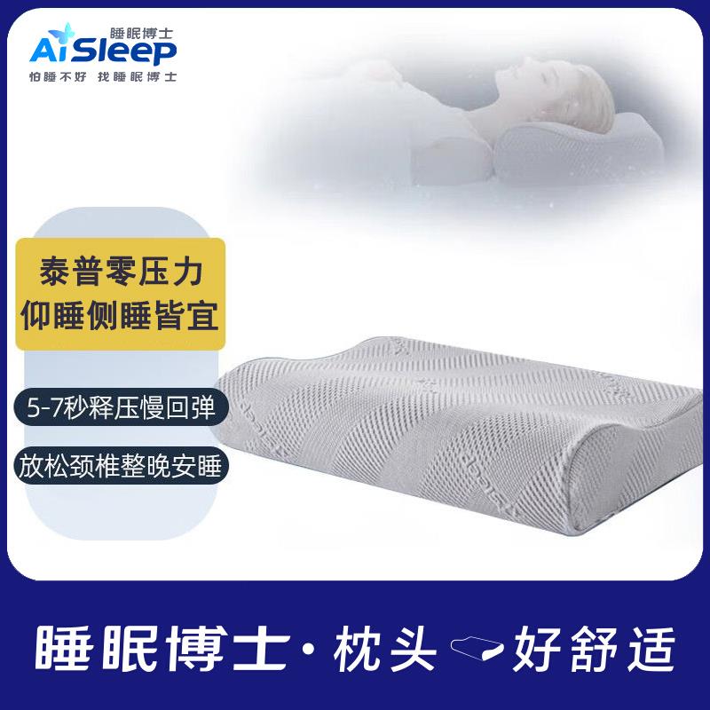睡眠博士B型零压力记忆枕头护颈枕颈椎枕助睡眠保健枕芯偏硬枕头