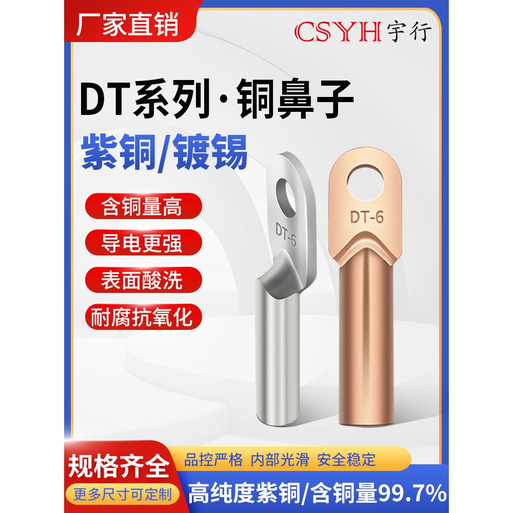 本色镀锡铜鼻子DT16/35/50/70/95/120/185/240/300平方接线铜鼻子