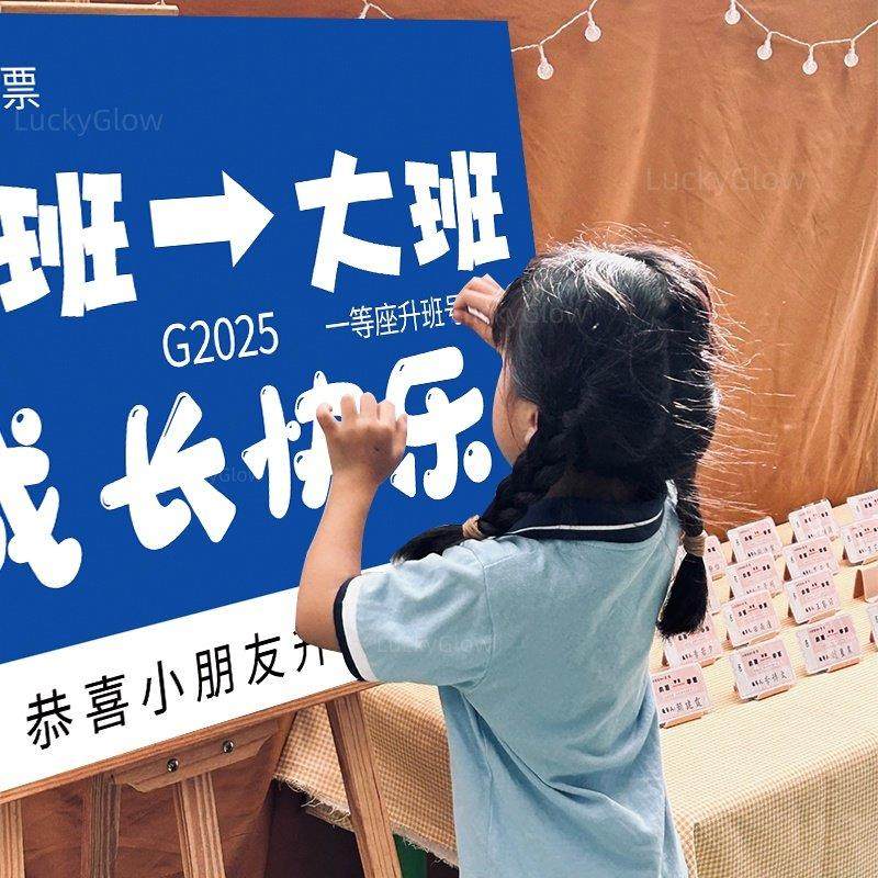 幼儿园小学升班快乐开 学毕业车票迎宾牌教室装饰kt板气氛场景布,节庆用品/礼品,节日装扮用品,淘宝优惠券,粉丝福利购,淘宝优惠卷