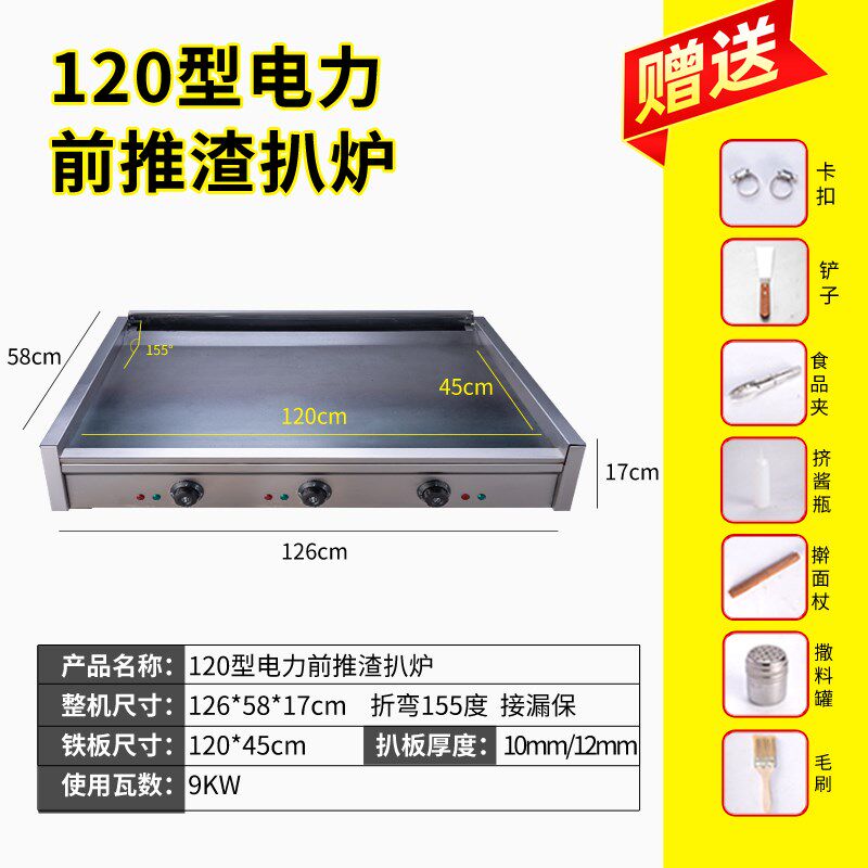 商用电热扒炉前推渣铁板鱿鱼手抓饼烤冷面机器摆摊燃气铁板烧设备