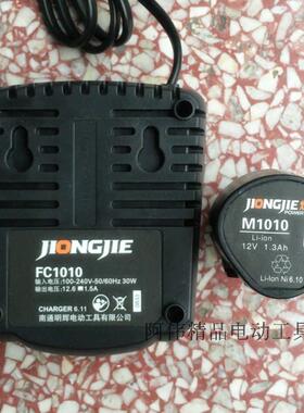 炯杰12V充电电钻M1010冲电钻Li30S Li30D原厂锂电池 FC1010充电器