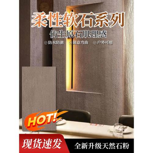 软石脉络石新线石超薄柔性石材内外墙软瓷砖装饰板材彷石材饰面板