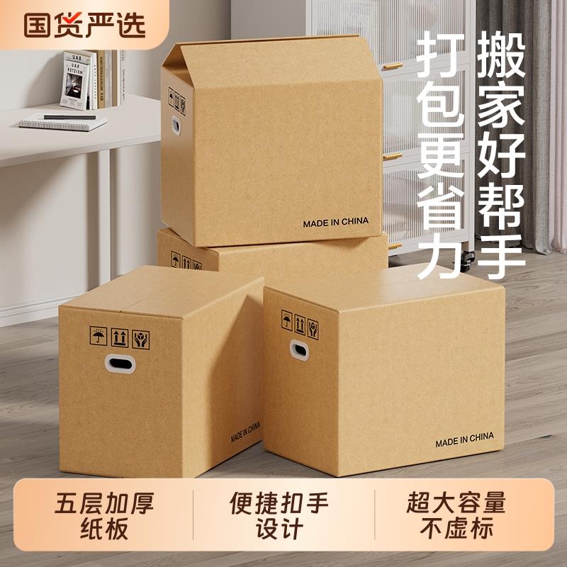 梦箱家搬家纸箱子打包箱大号加厚特硬整理箱寄行李快递包装纸板箱