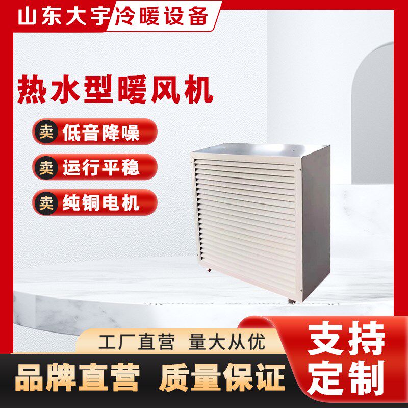 热水暖风机大功率工业蒸汽电热风炉采暖器温室养殖大面积加热风机