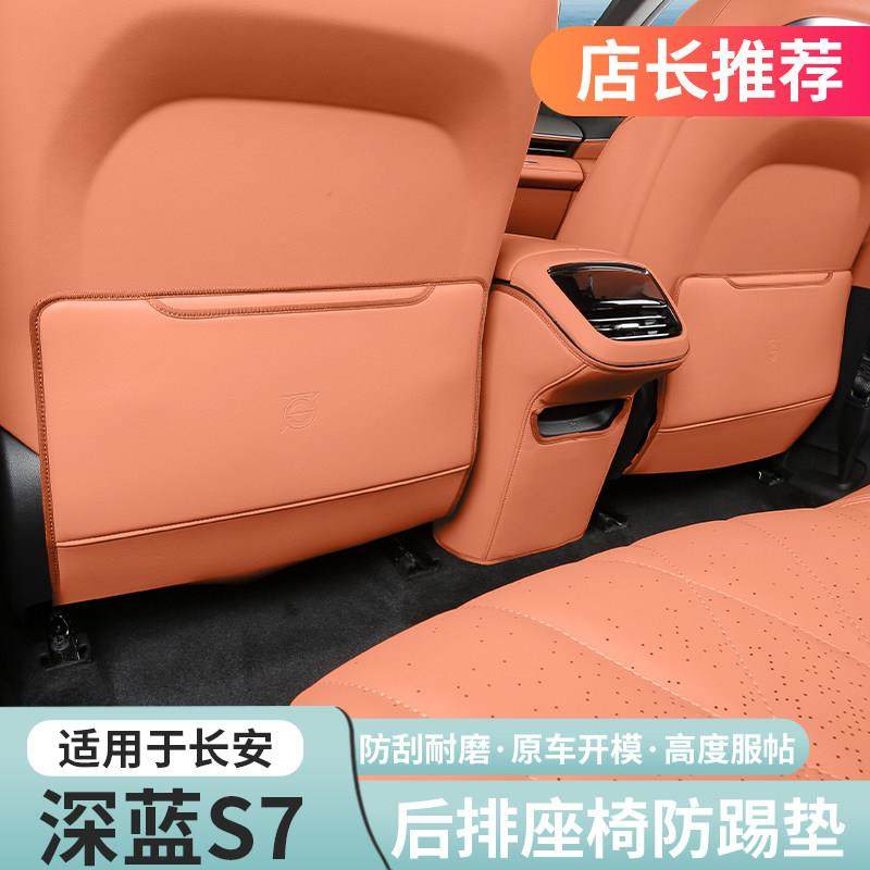 适用深蓝S07/S7专用后排座椅防踢垫内饰防保护垫耐脏专用改装配件,汽车用品/电子/清洗/改装,车用防踢垫/防磨垫,淘宝优惠券,粉丝福利购,淘宝优惠卷