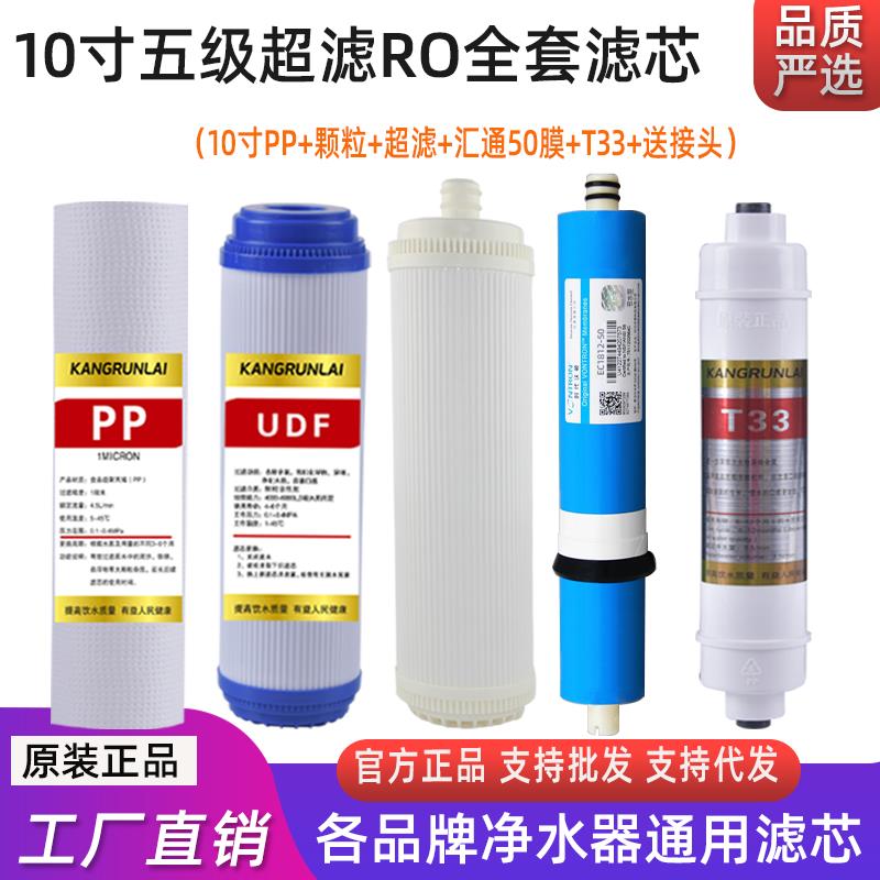 家用净水器滤芯沁园纯水机通用10寸PP棉活性炭超滤膜汇通50RO膜