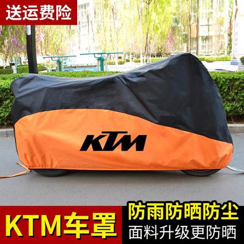 适用KTM200/390/690DUKE/1190/1090ADVENTUER防雨防晒车罩车衣