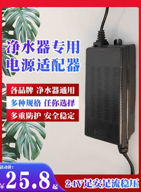 净水器电源24V1.5 a适配器2A 3A变压器充电电缆通用纯水机通用配