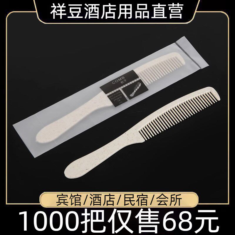 一次性梳子宾馆酒店民宿专用洗漱用品家用待客塑料便携头梳五星级