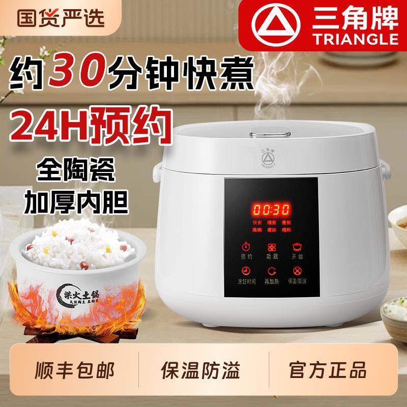 三角牌全陶瓷内胆家用微压电饭锅无涂层迷你智能防溢2L电饭锅煮饭