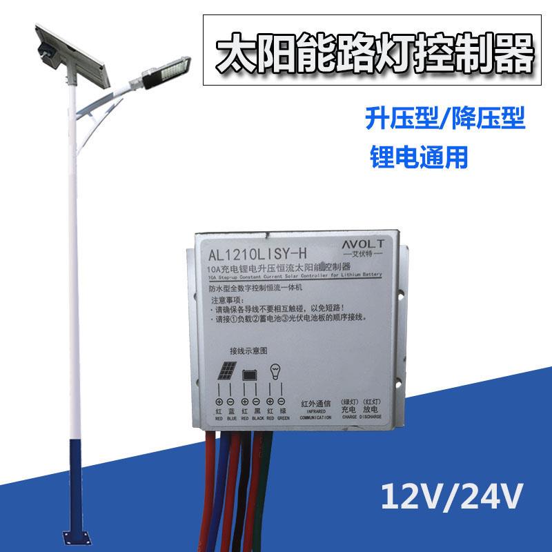 太阳能路灯维修改造12V升压降压控制器3.2伏控制板模块锂电通用配