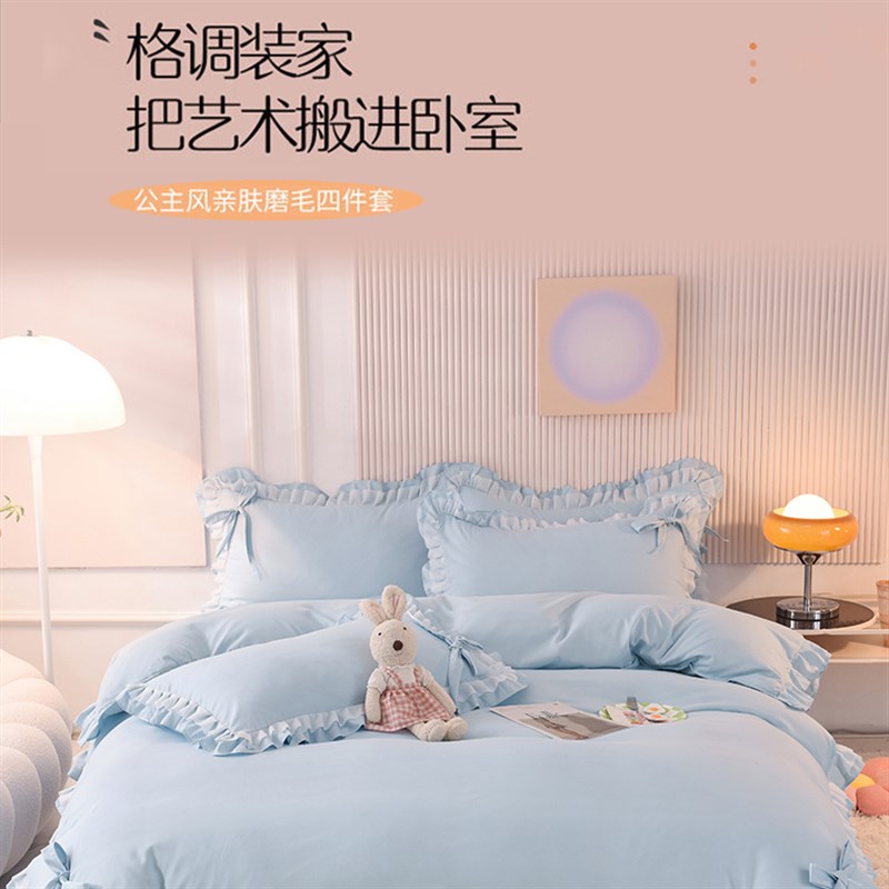 公主风床上四件套磨毛春秋床单被套纯色简约被罩双人床被单三件套
