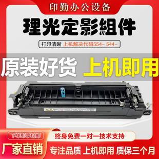 组件 3555 理光MP2554 3554 3054 原装 6055 6054 4054 4055定影器