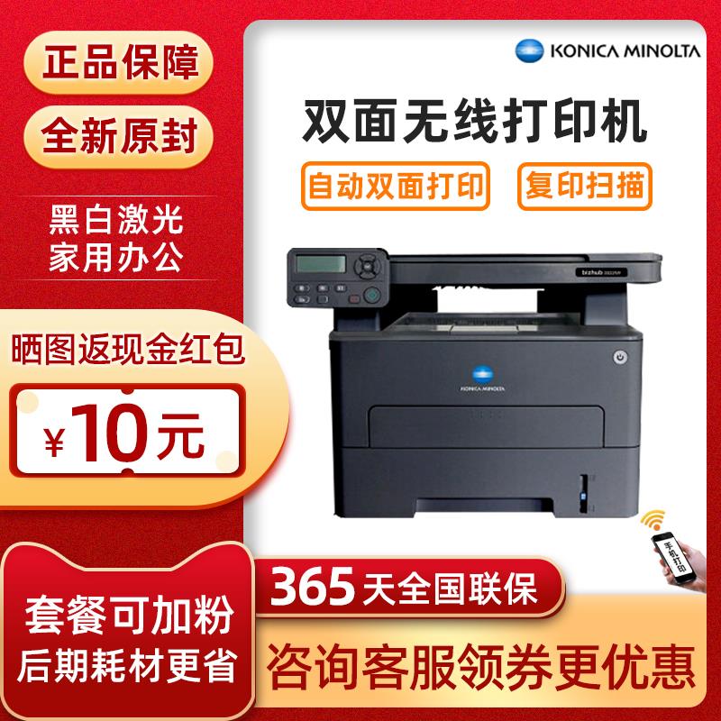 柯尼卡美能达3002/3022MF激光打印机复印一体机无线双面办公家用
