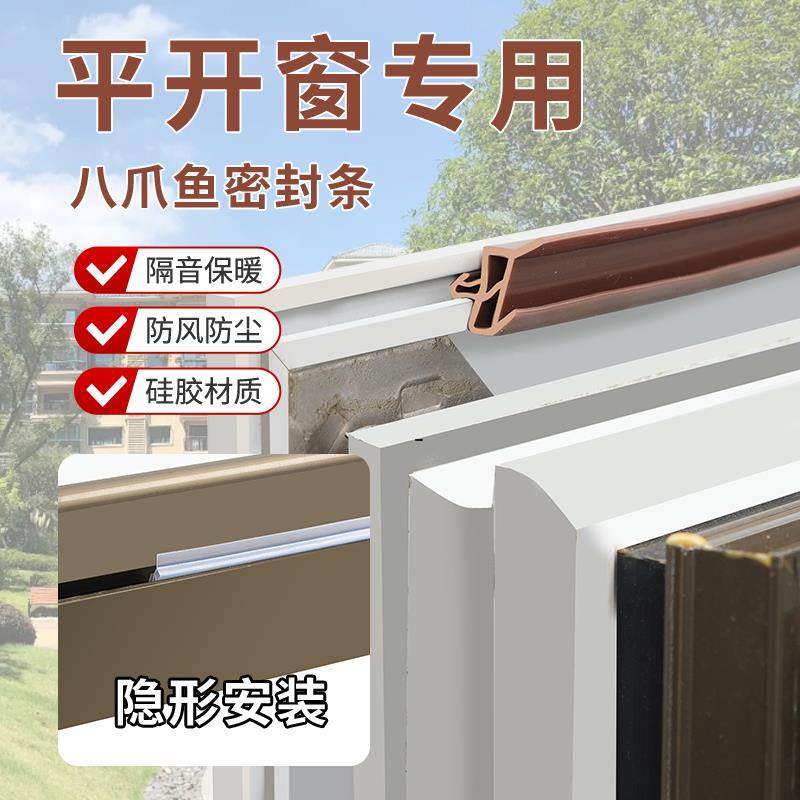 八爪鱼密封条平开塑钢断桥铝门窗通用防漏风防尘隔音保暖防水