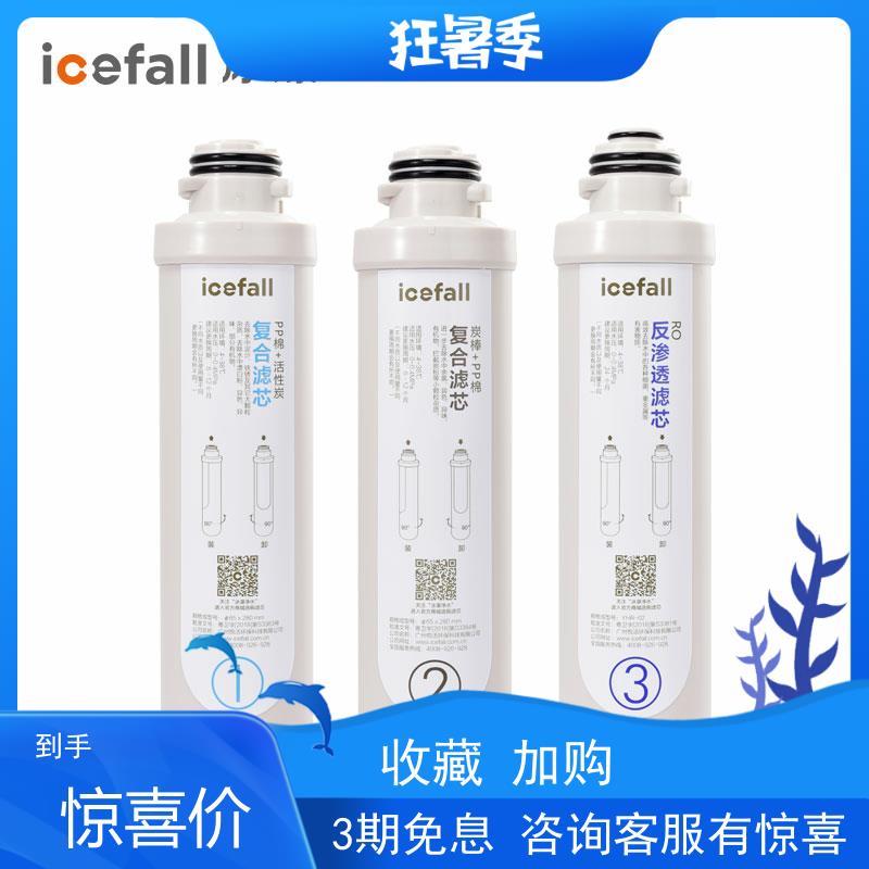 冰瀑小确幸净饮即热式饮水机全套滤芯1号精滤+2号复合+RO反渗透膜