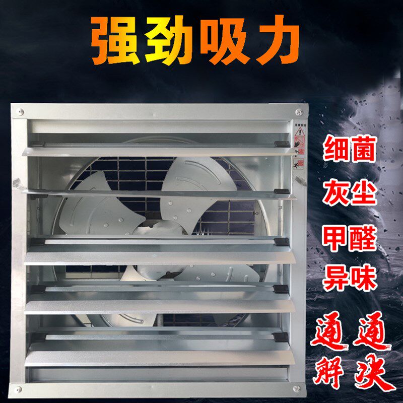 负压风机500工业排风扇700强力抽风机工厂养殖排气扇600换气扇800