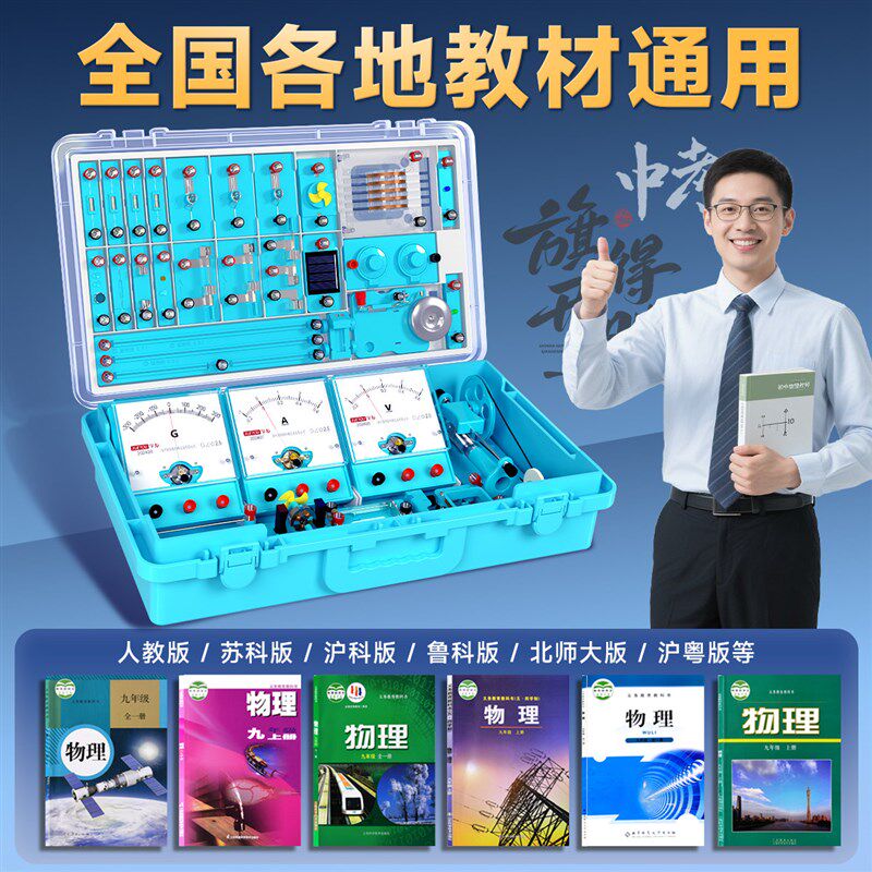 初中物理电学实验箱电磁学实验器材全套初三串联电路盒中考小灯泡