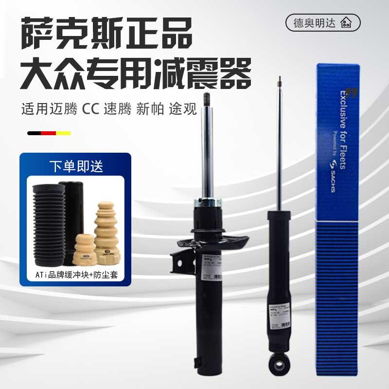 迈腾新帕萨特途观CC速腾明锐昊锐高尔夫6野帝Q3前后减震器避震器