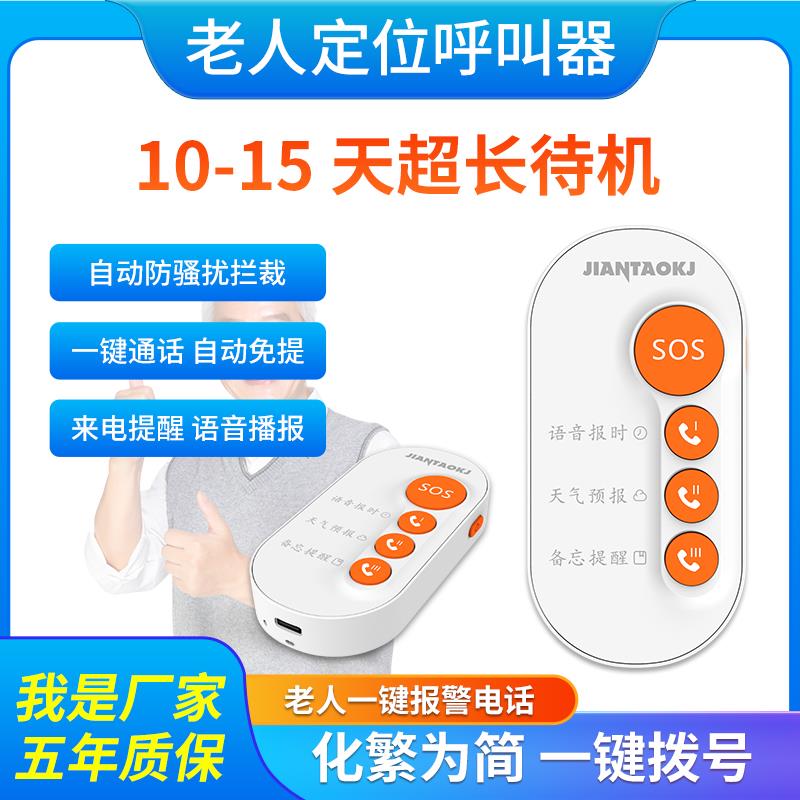 独居老人呼叫器连手机定位器4G床头室外一键拨号电话全网通自动接