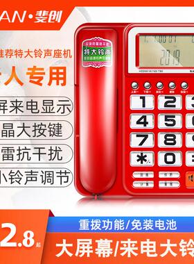 斐创1053老人座机电话机家用办公固话特大铃声一键拨号大声大按键
