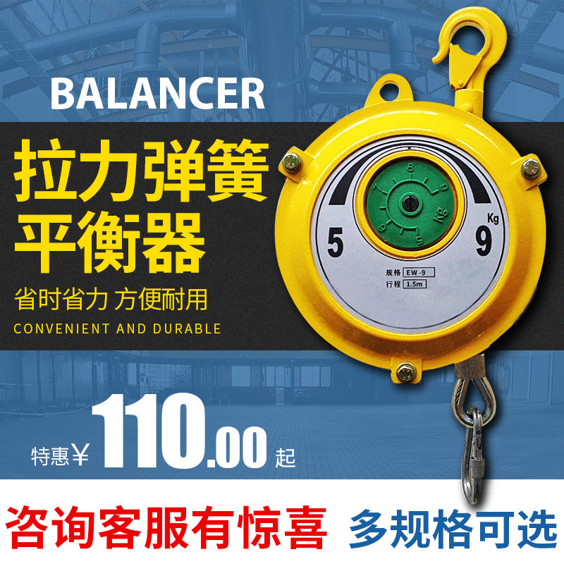 高品质弹簧平衡器EW3-5-9KG3米拉力器塔式平衡吊车弹力起重器