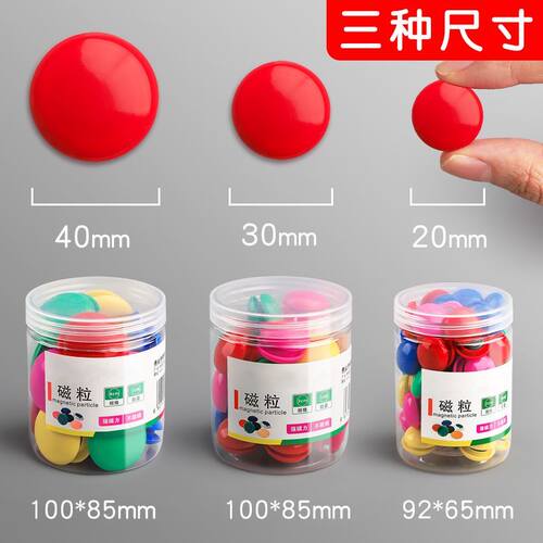 白板彩色磁粒黑板贴圆形小磁扣强磁磁铁磁铁吸磁铁磁力扣磁钉教学