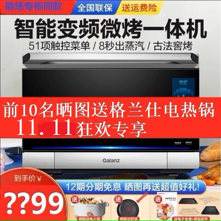 格兰仕Q6-Q260S(S0)变频微蒸烤一体机蒸烤箱微波炉烤箱一体家用