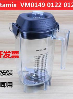 维他美仕VITAMIX VM0149 VM0122 0127沙冰机料理机配件上杯沙冰杯