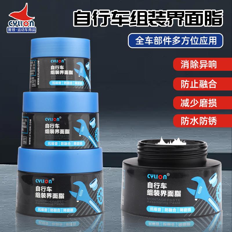CYLION赛领界面脂山地公路自行车组装塔基中轴除异响保养介面润滑
