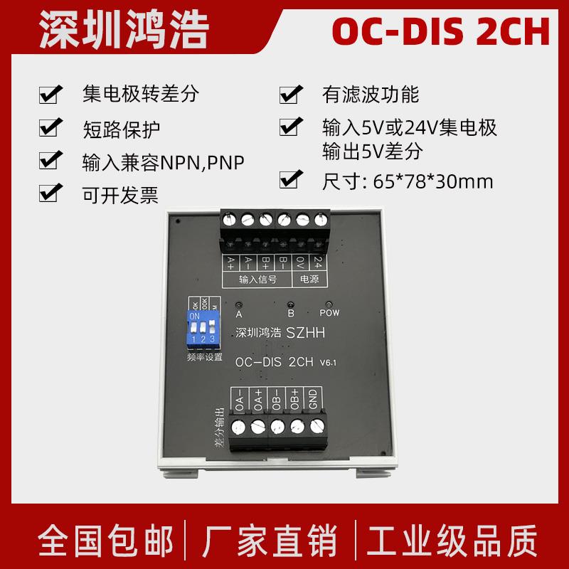 OC-DIS 2CH集电极转差分2通道用于PLC高速脉冲转线驱动输出带滤波