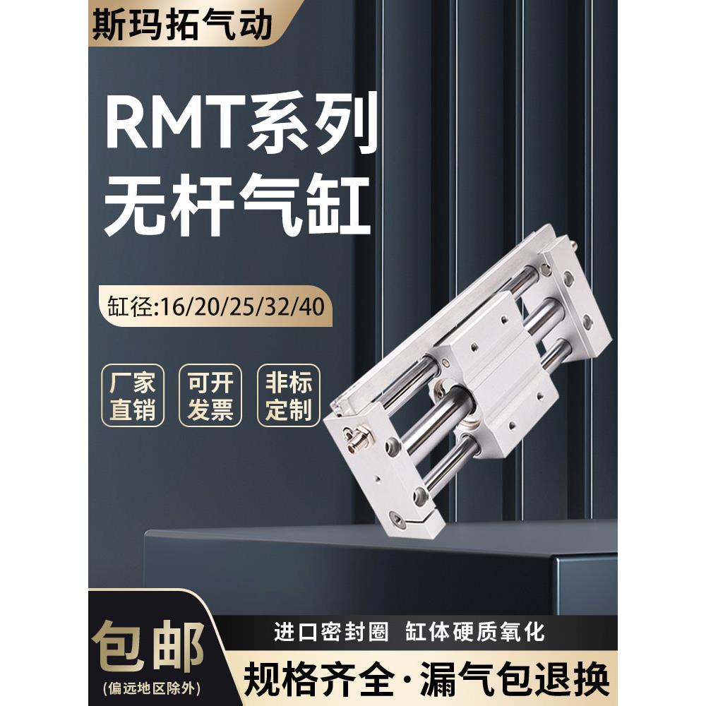 亚德客型磁偶式无杆气缸RMT6/10/6/20/25/32/40X100X200X300X400S