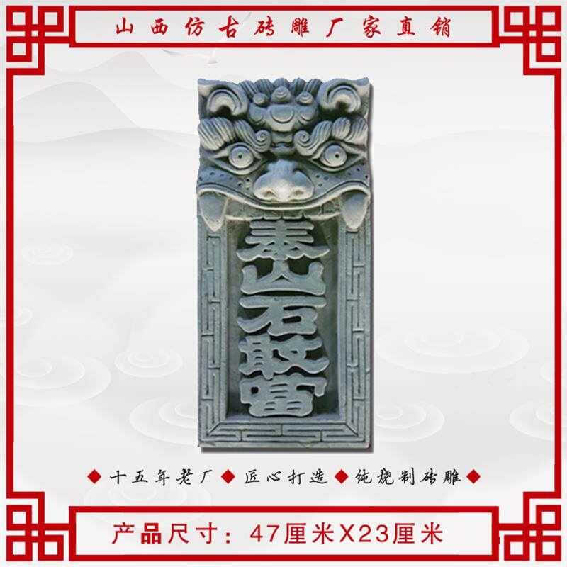 山西仿古砖雕厂家直销 镇宅之宝 泰山石敢当 古典大虎头石神 47cm