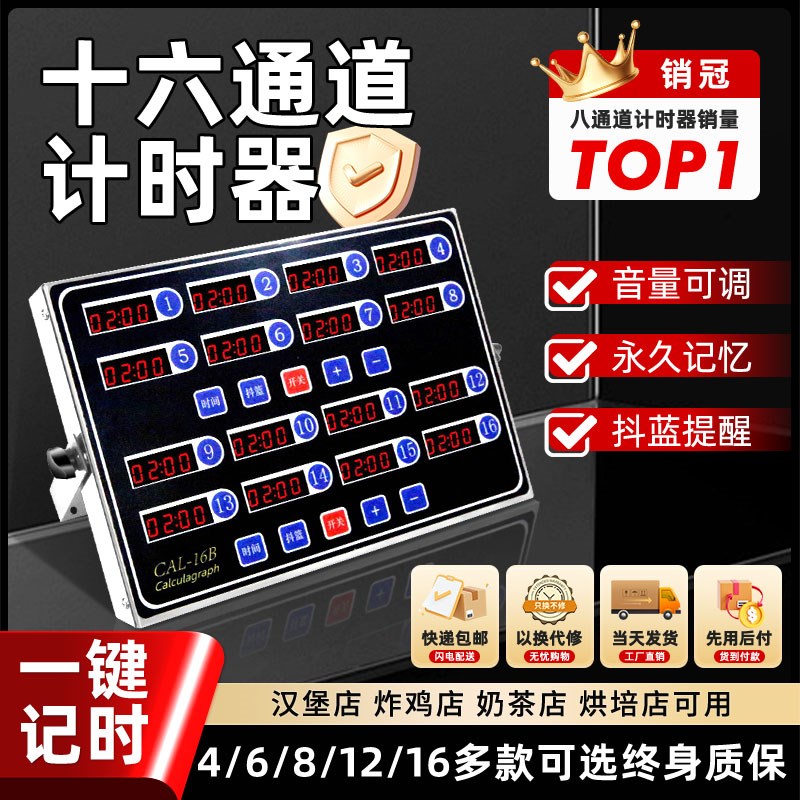 计时器商用厨房提醒器八六8通道6段定时器蒸包子间炸鸡店