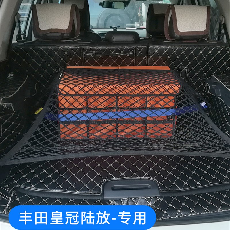 丰田皇冠陆放后备箱网兜汽车行李固定收纳网车载储物弹袋力网