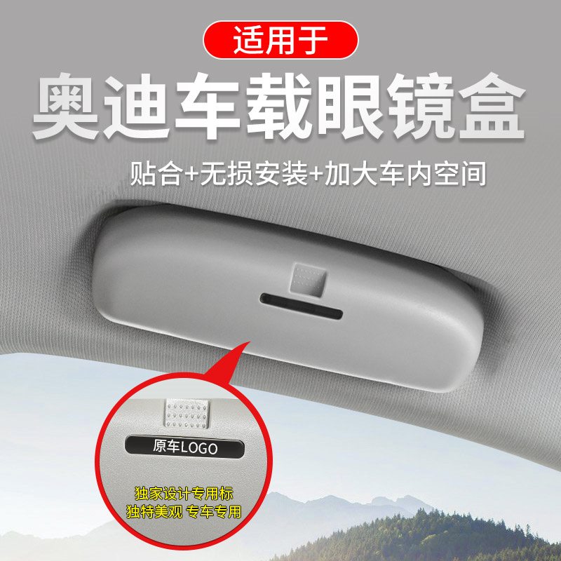适用于奥迪Q3Q5LQ7A6LA4LA1A3A5A7车载眼镜盒架夹无损改装